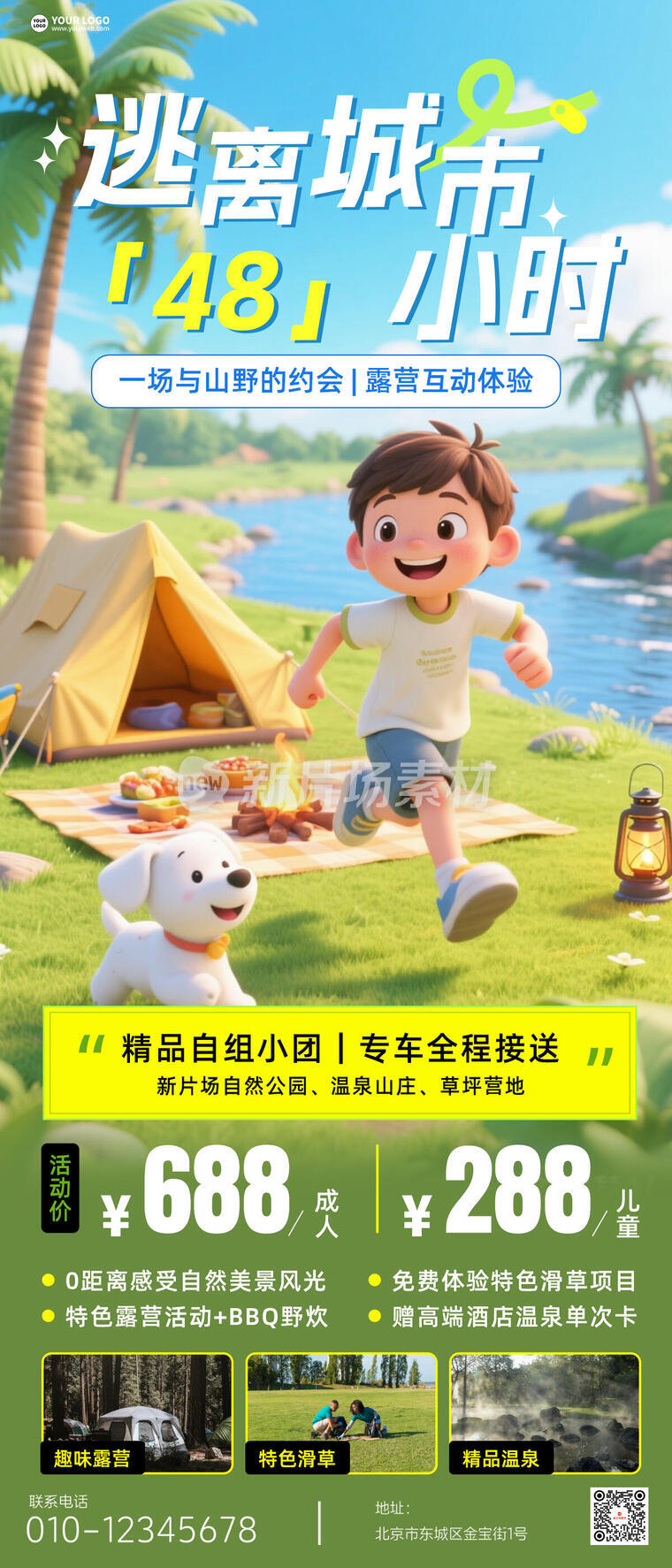 旅游营销宣传创意3d营销长图