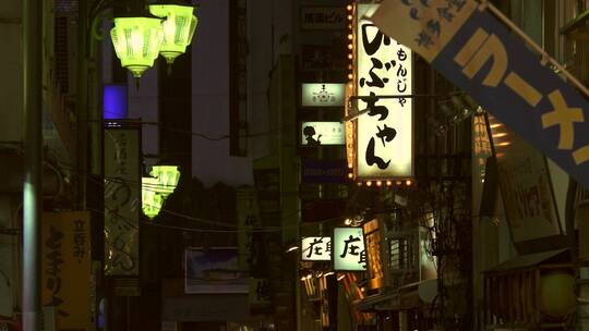 东京巷道的照明标志