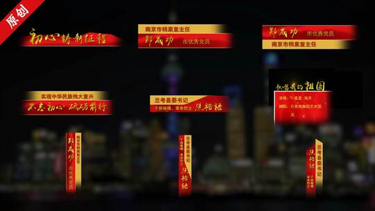 简洁大气党政红绸字幕条【原创无插件】