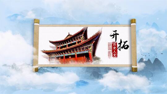 水墨卷轴中国风图文片头AE模板