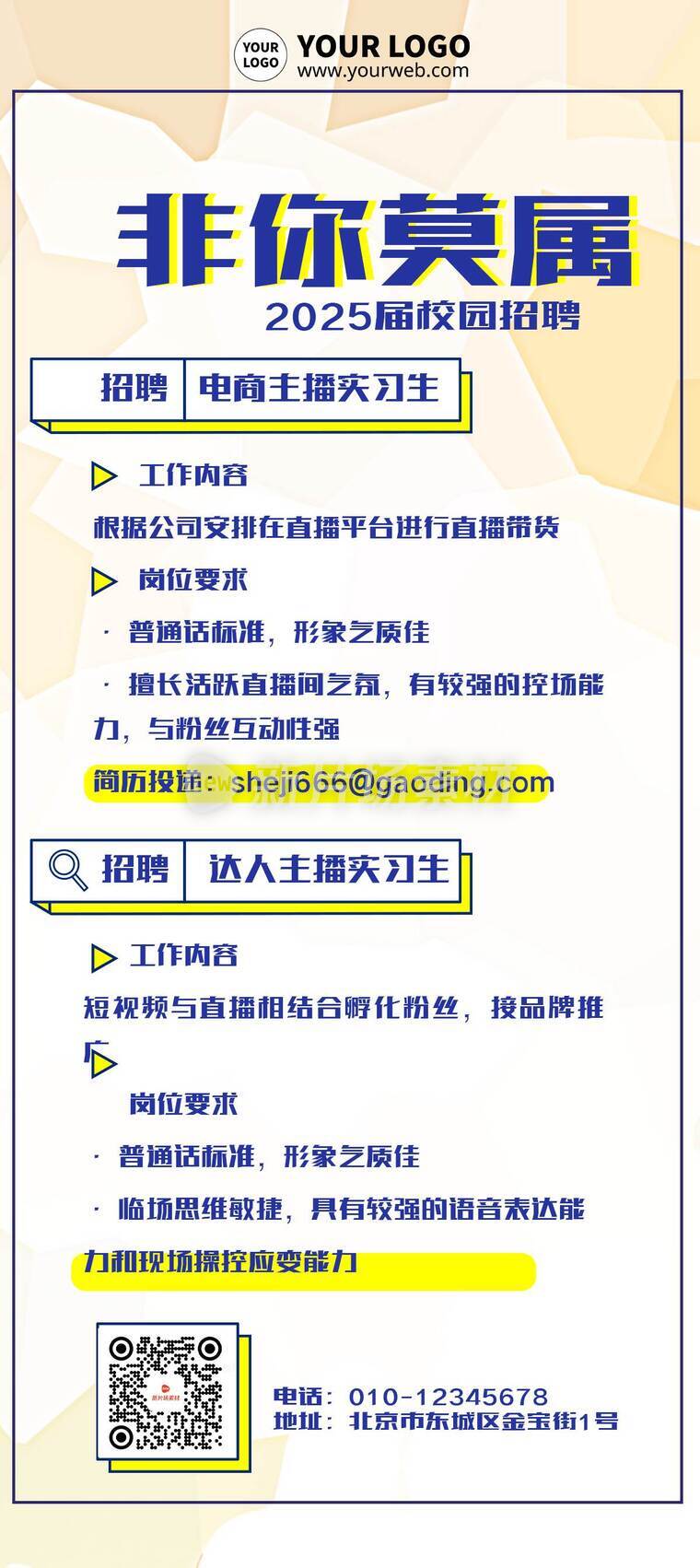 简约时尚校园应届毕业生实习生招聘详情长图