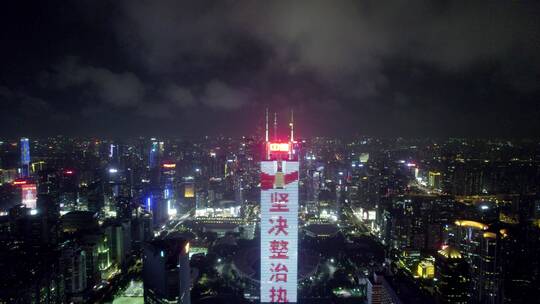 广州天河珠江新城航拍写字楼中信广场夜景