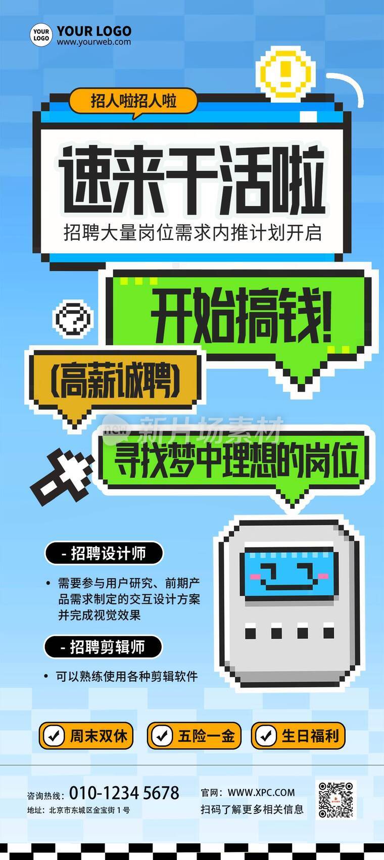 像素风招聘活动详情A