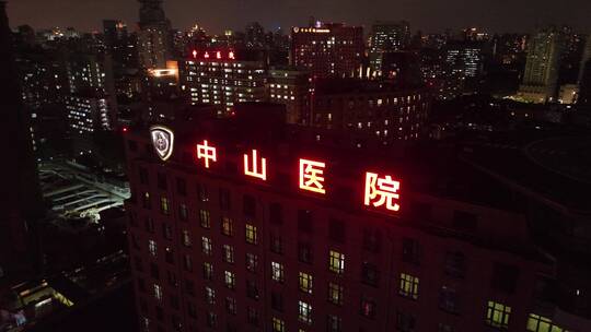 上海中山医院夜景航拍