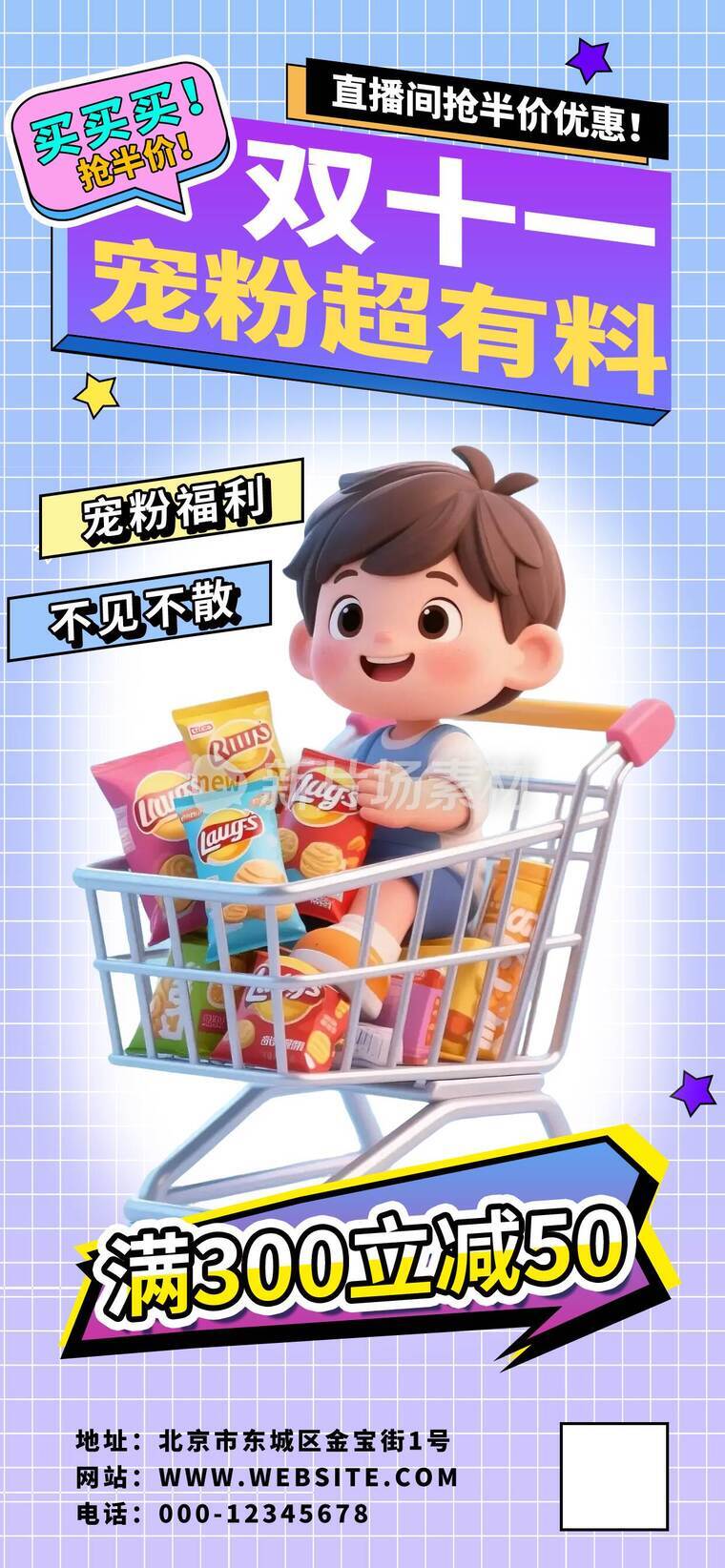 福利专场活动宣传海报设计08