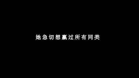 任然-孔雀歌词视频素材