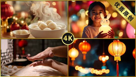 正月元宵节吃汤圆元宵节灯笼年味幸福