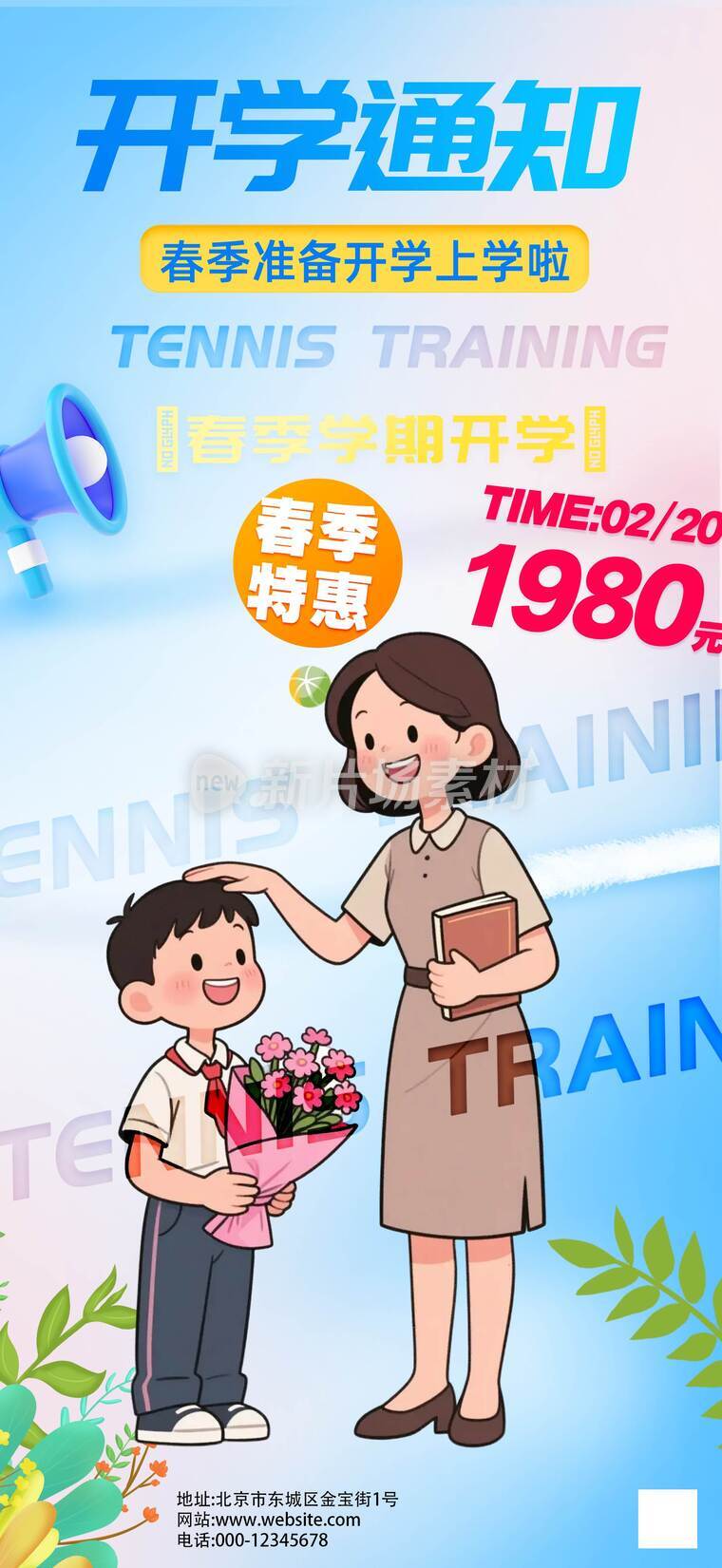 新学期开学季平面设计04