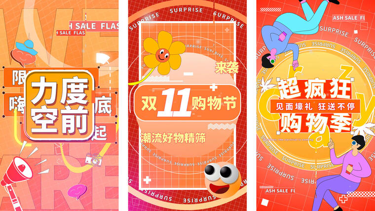 双11竖屏动感促销快闪