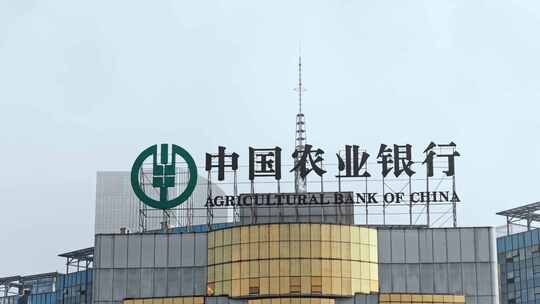 中国农业银行辽宁省分行大楼外观
