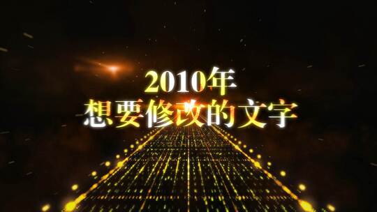 公司集团大事件年纪AE模板文件夹