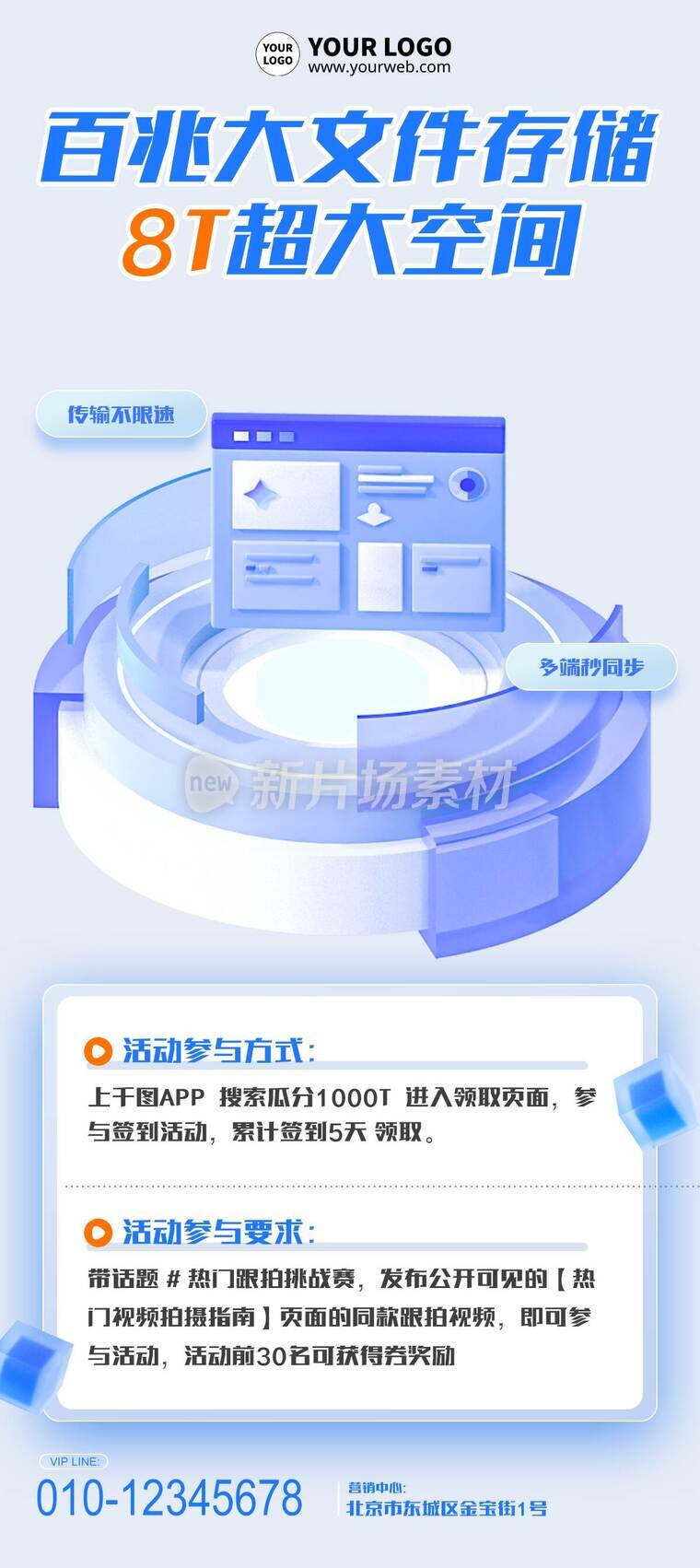 简约3d网盘营销促销活动详情长图