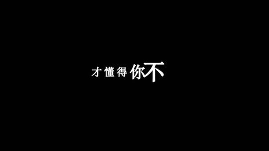 筷子兄弟-父亲歌词dxv编码字幕