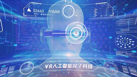 VR智能科技