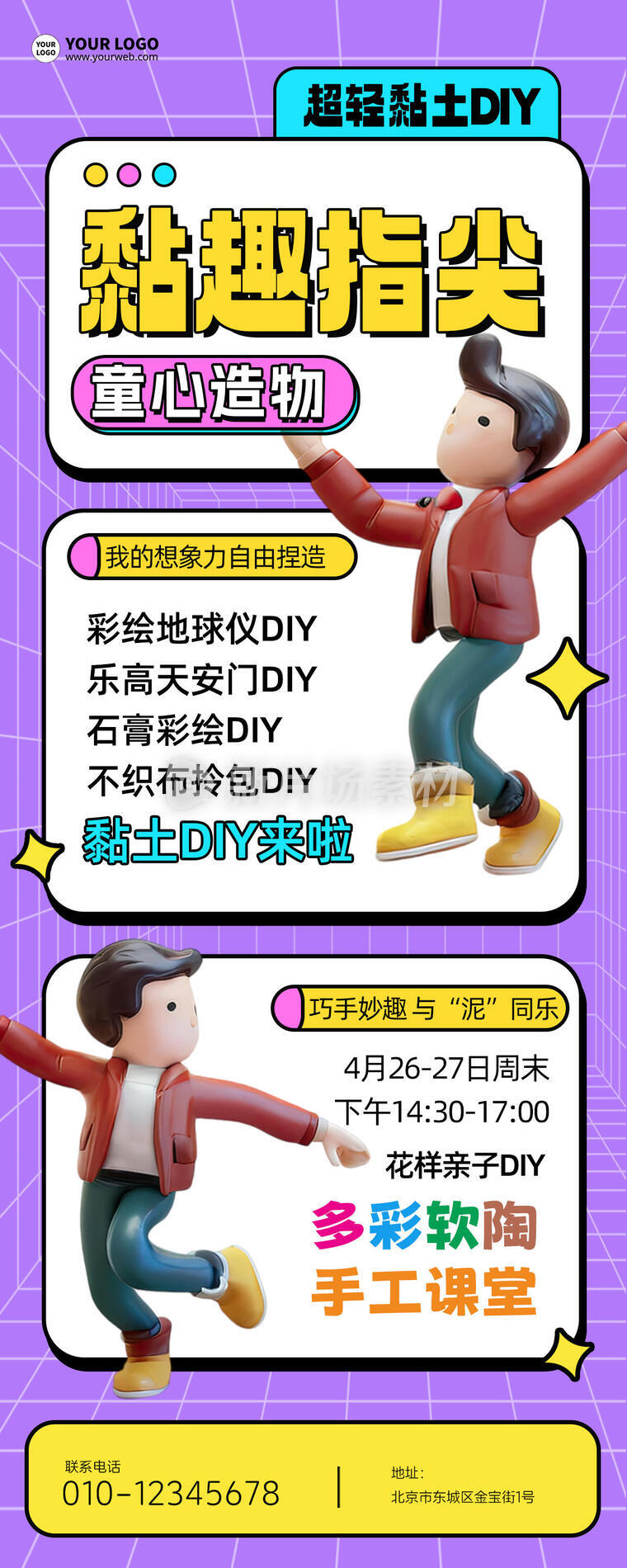 黏土工艺DIY创意3d营销宣传长图
