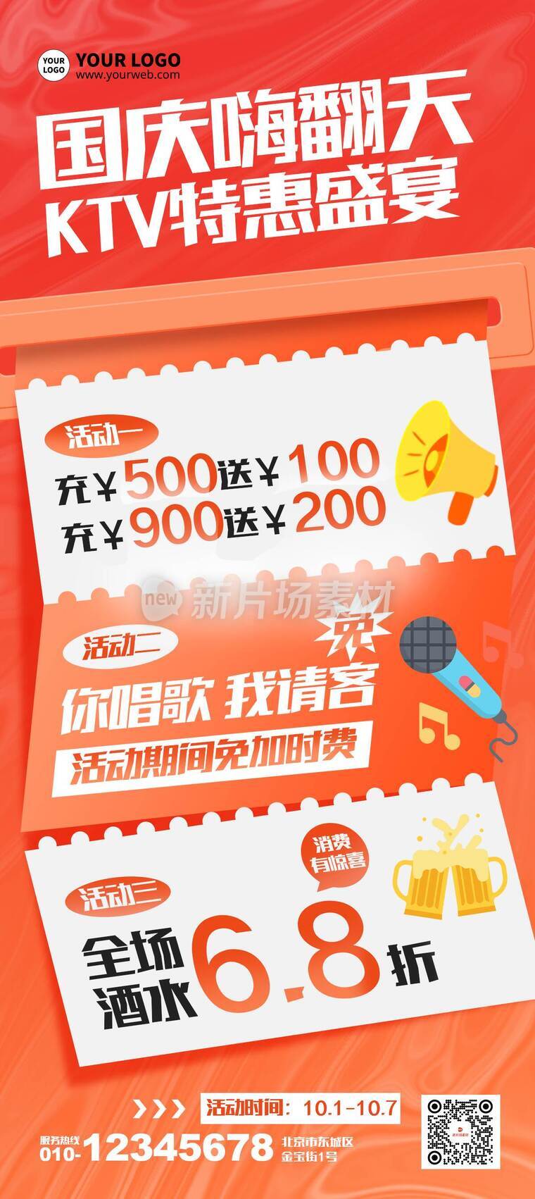 时尚插画风国庆ktv营销促销活动详情