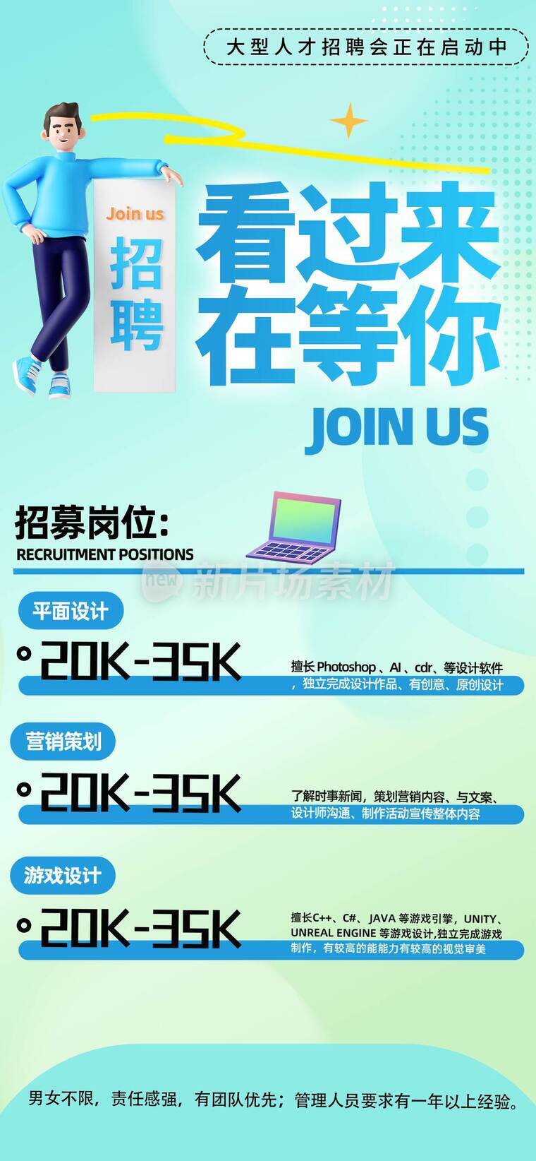 招聘英才职等你来海报a