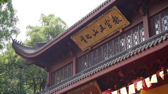 杭州飞来峰上天竺法喜讲寺