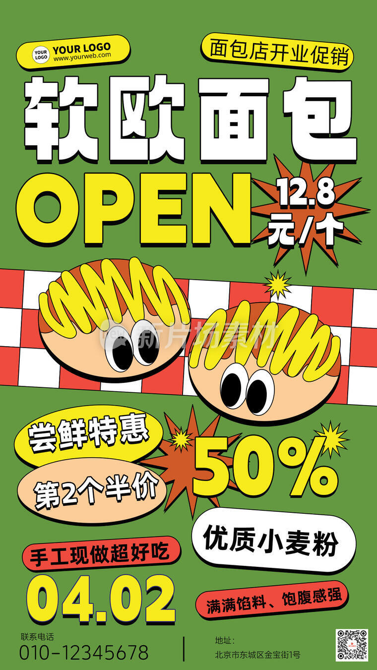 面包店开业营销宣传卡通创意营销海报