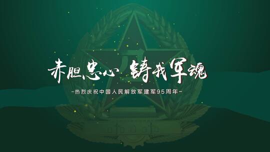 简洁大气八一建军节节日宣传展示