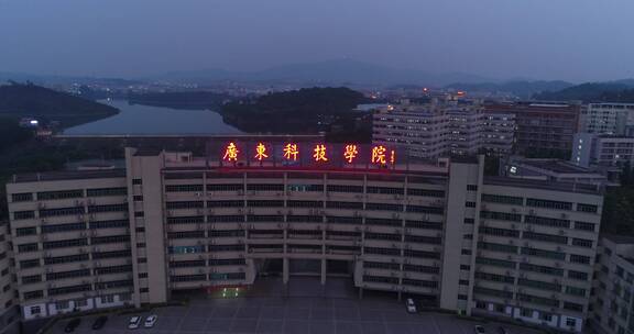 广东科技学院（2）