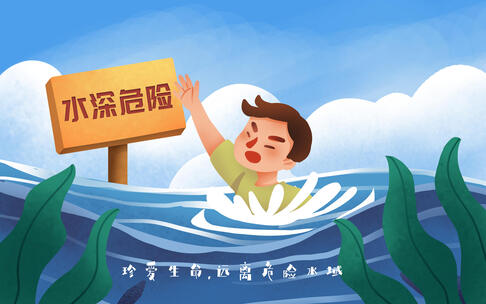 暑假安全防溺水动画教学MG动画AE模板