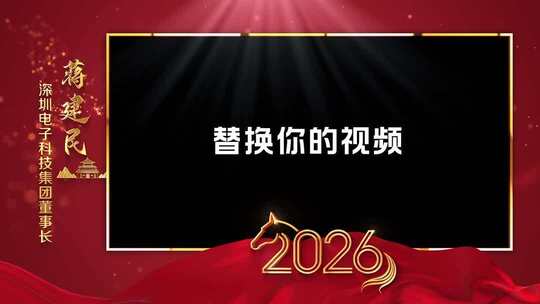 2026年会人物采访视频边框模板4k