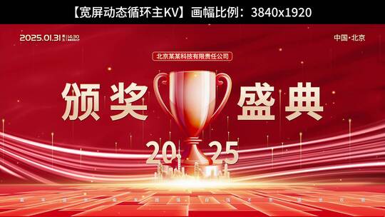 公司企业年中会颁奖盛典主kv动态背景高清AE视频素材下载