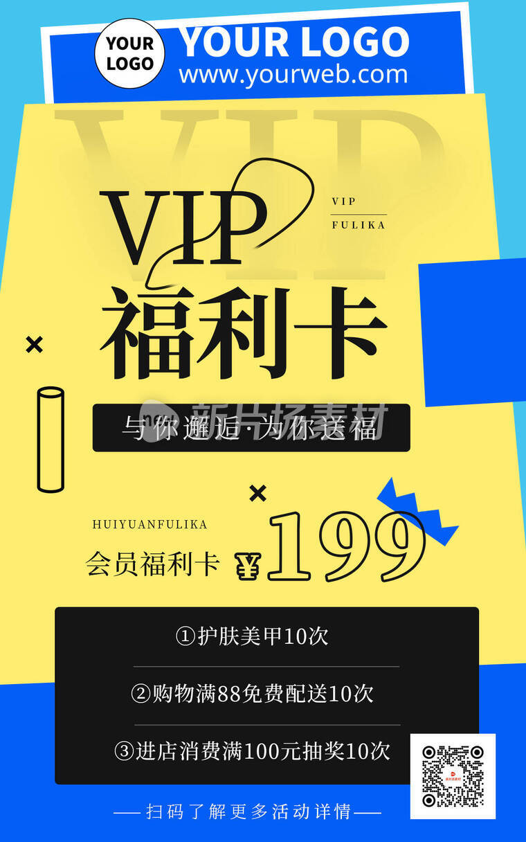 几何扁平化文字商场vip会员福利卡海报