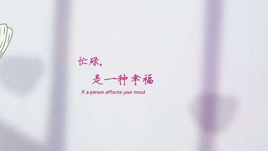 温馨唯美片头片尾字幕