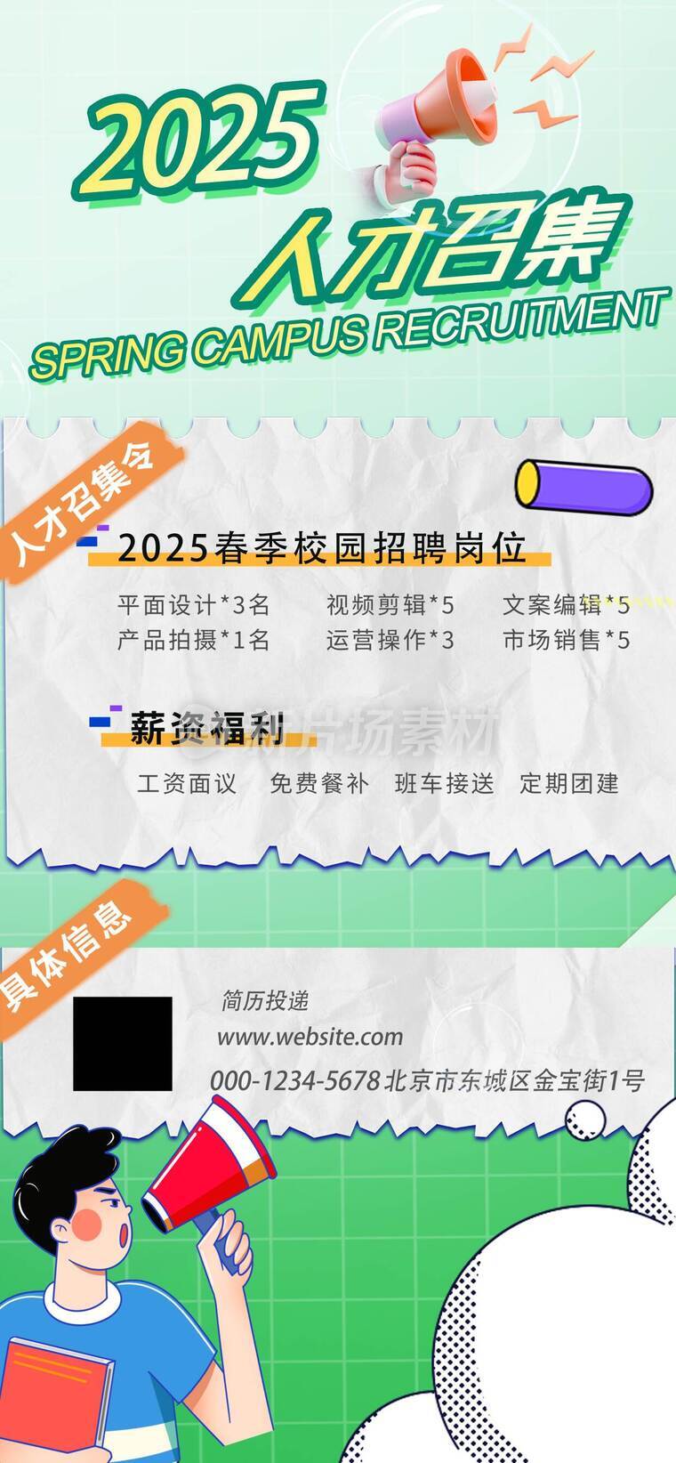 招聘职等你来岗位设计海报_g