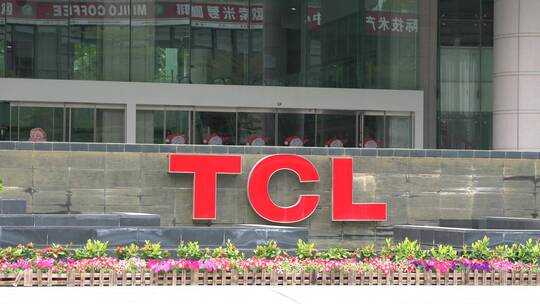 TCL  半导体 电子产品