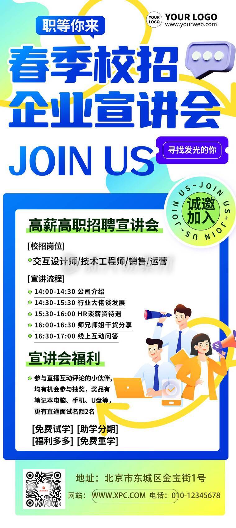 漫画风春招时尚宣讲活动详情