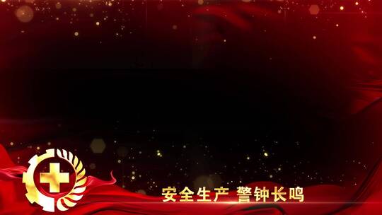 安全生产月红绸粒子边框_2