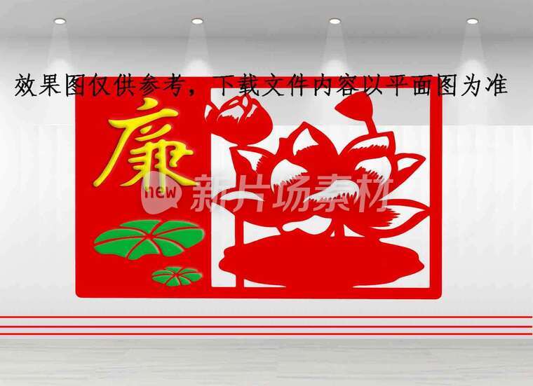 党政廉政教育广告墙