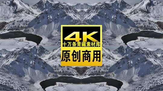 青海互助浪士当雪山湖泊航拍视频高清在线视频素材下载