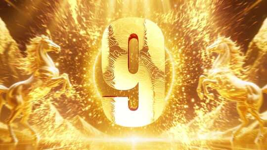 2026马年金色倒计时 震撼开场数字特效