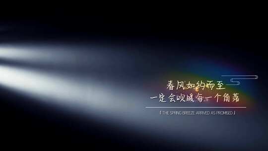 光影文艺字幕模板