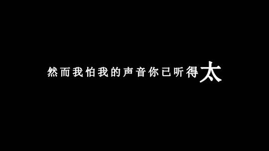 容祖儿-怯歌词视频素材