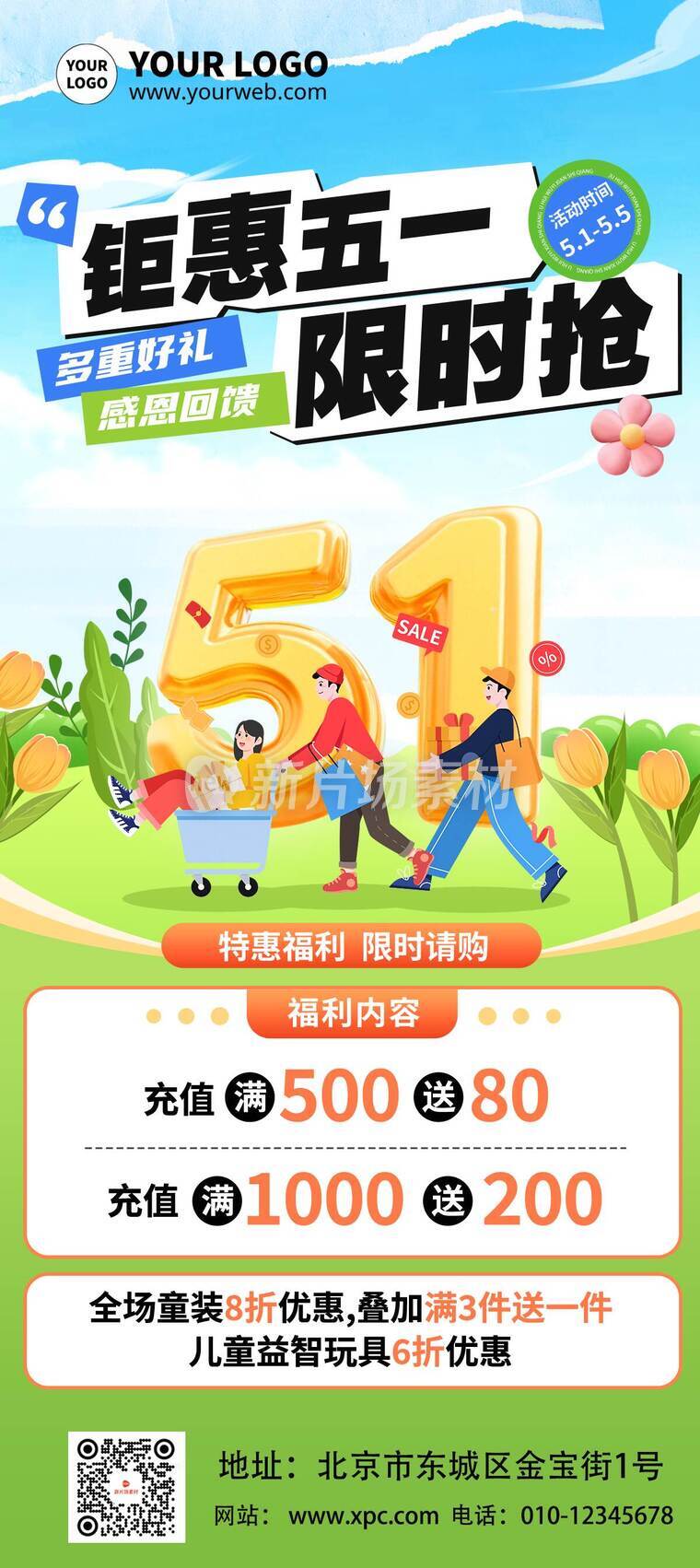 立体风五一钜惠活动详情9