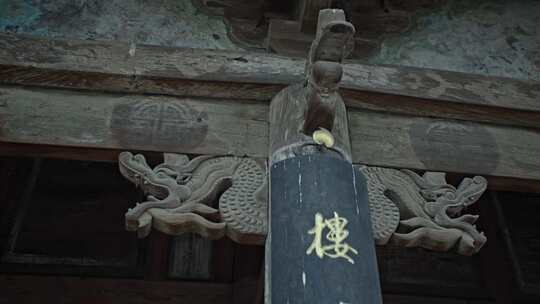 山西镇国寺大殿木雕