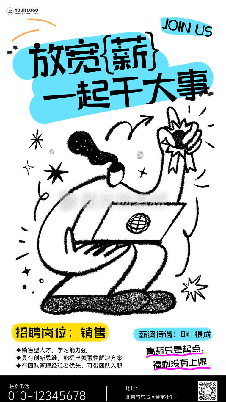 招聘创意卡通涂鸦宣传简约海报