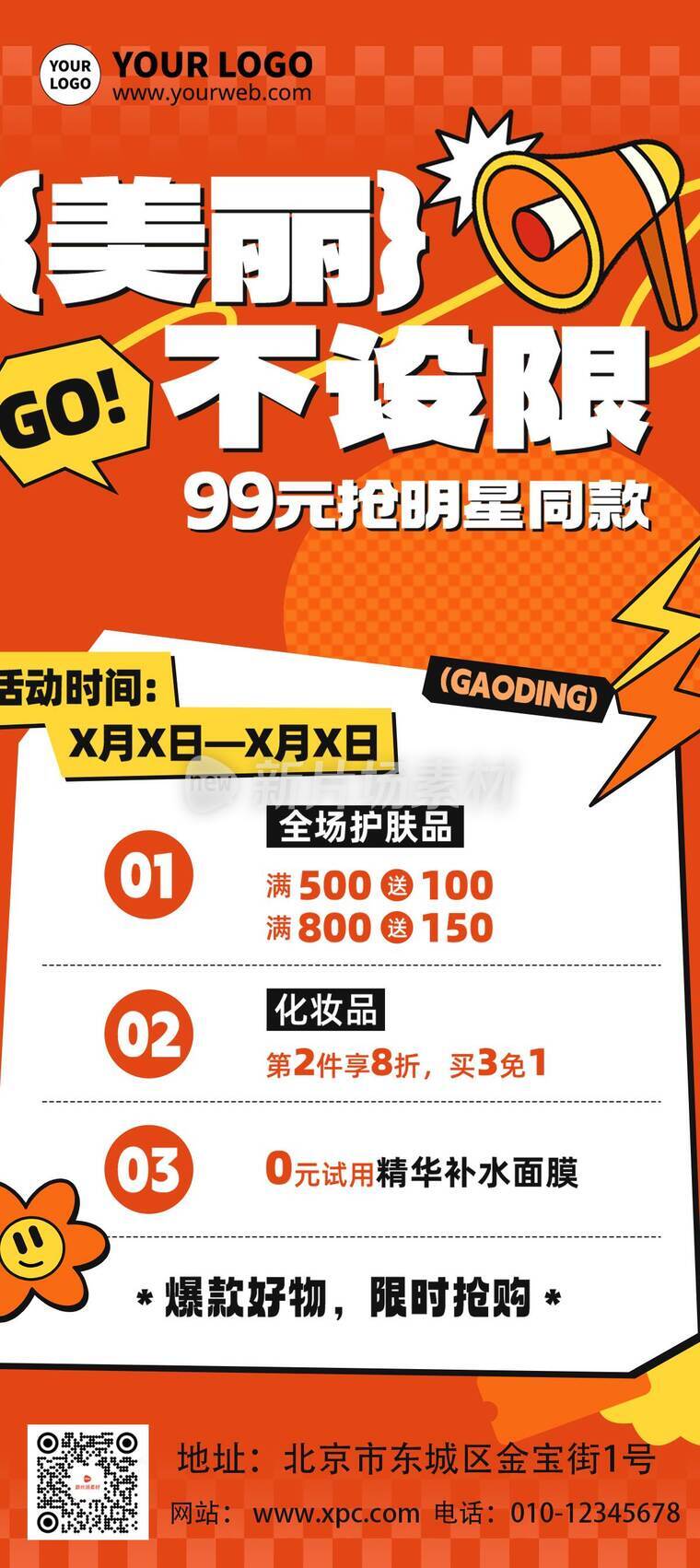 漫画风时尚美丽不设限活动详情