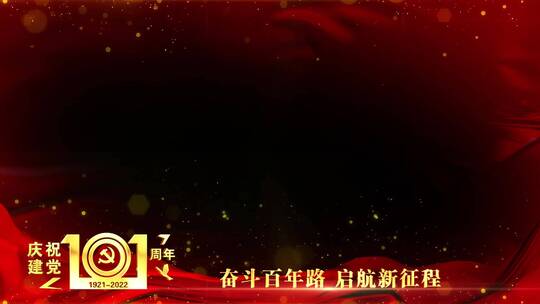 庆祝建党101周年红色祝福边框_2