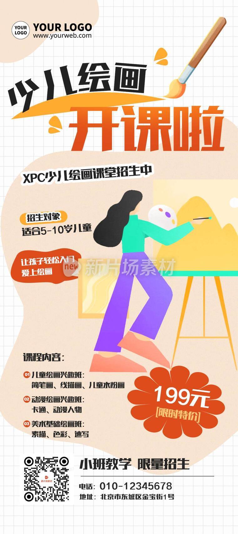 创意时尚扁平插画风少儿绘画班招生活动详情