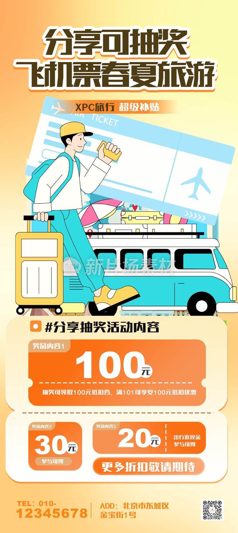 弥散插画风旅游飞机票抽奖活动详情