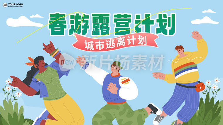 春游露营计划宣传简约banner