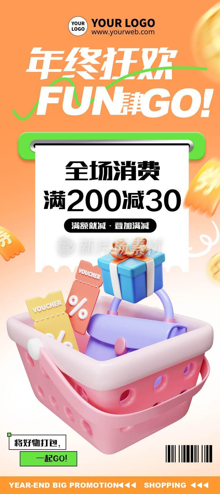 3d年终大促满减活动详情