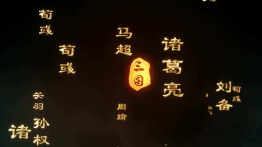 大气三国诗词朗诵金色漂浮文字字幕视频视频素材模板下载