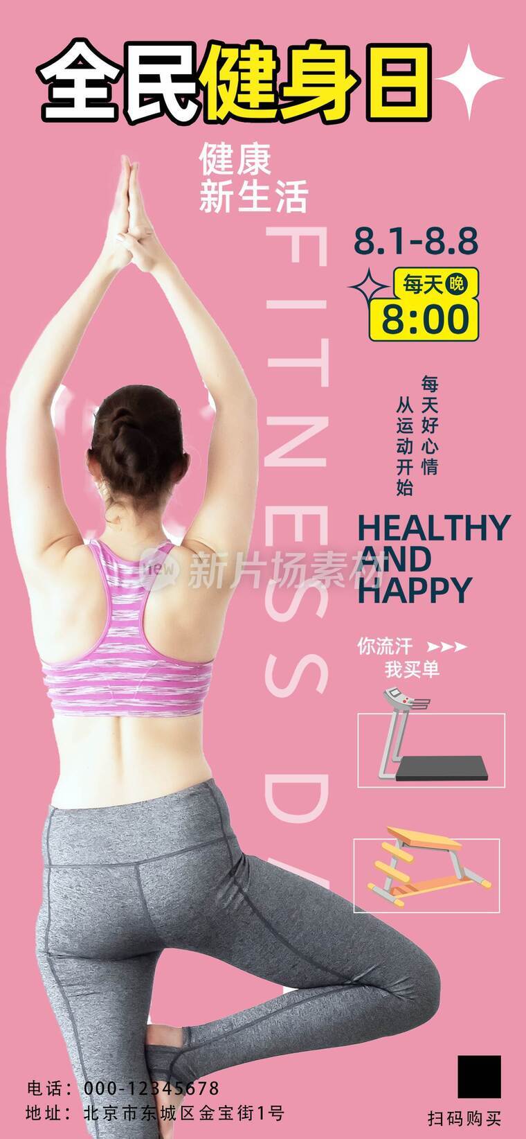 健身房宣传设计海报_c